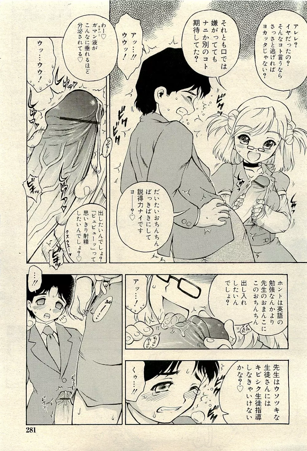 COMIC RiN 2009-04 Vol.52 281ページ