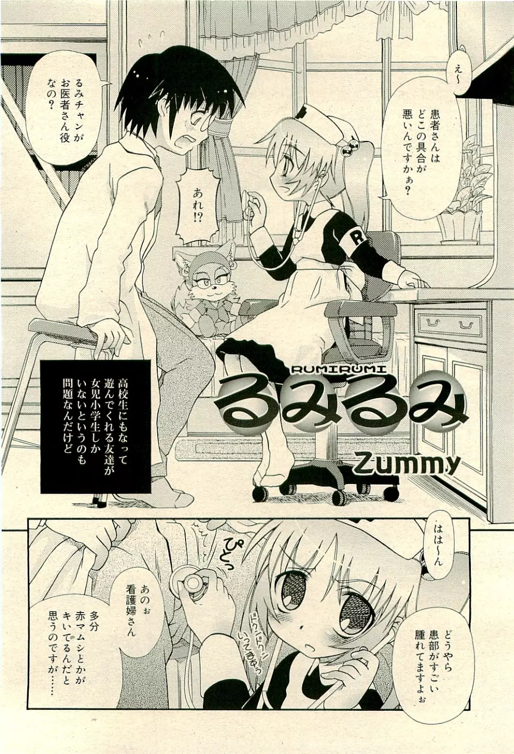 COMIC RiN 2009-04 Vol.52 296ページ