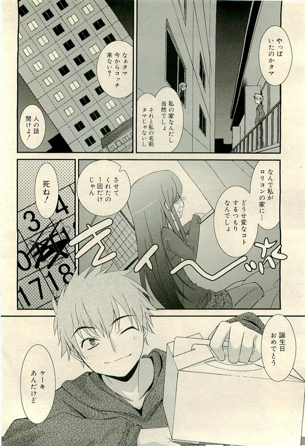 COMIC RiN 2009-04 Vol.52 30ページ