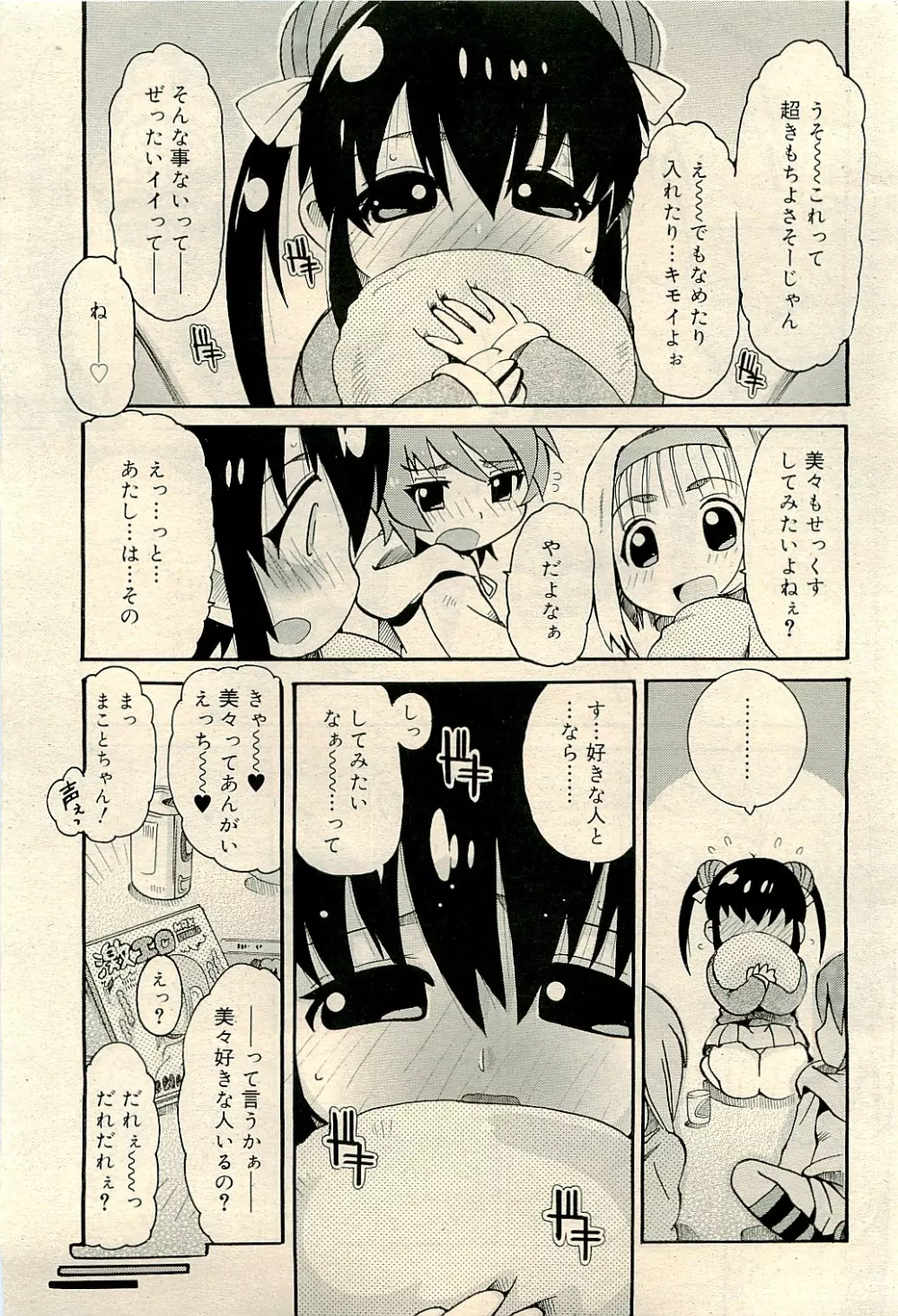 COMIC RiN 2009-04 Vol.52 317ページ