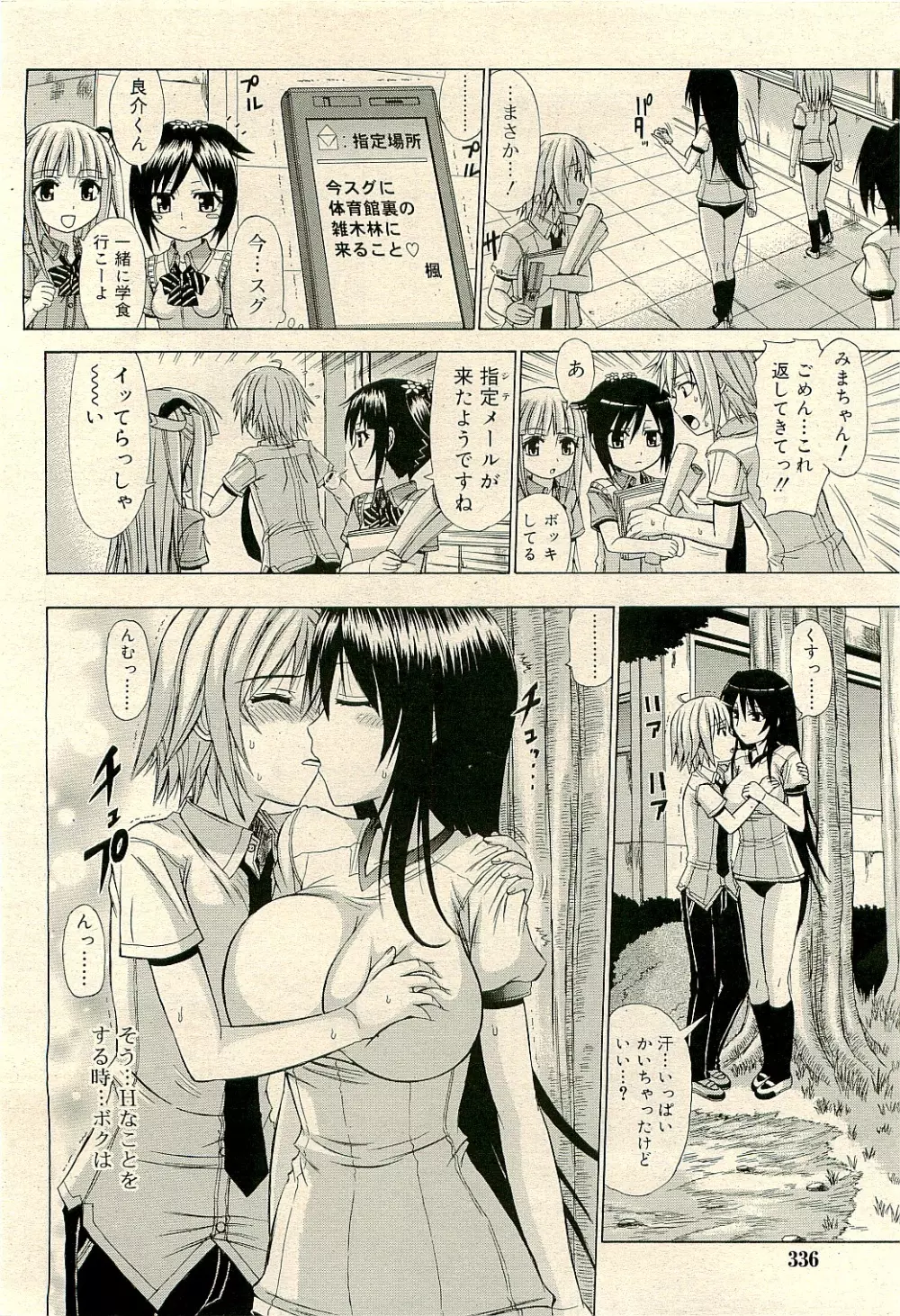 COMIC RiN 2009-04 Vol.52 336ページ