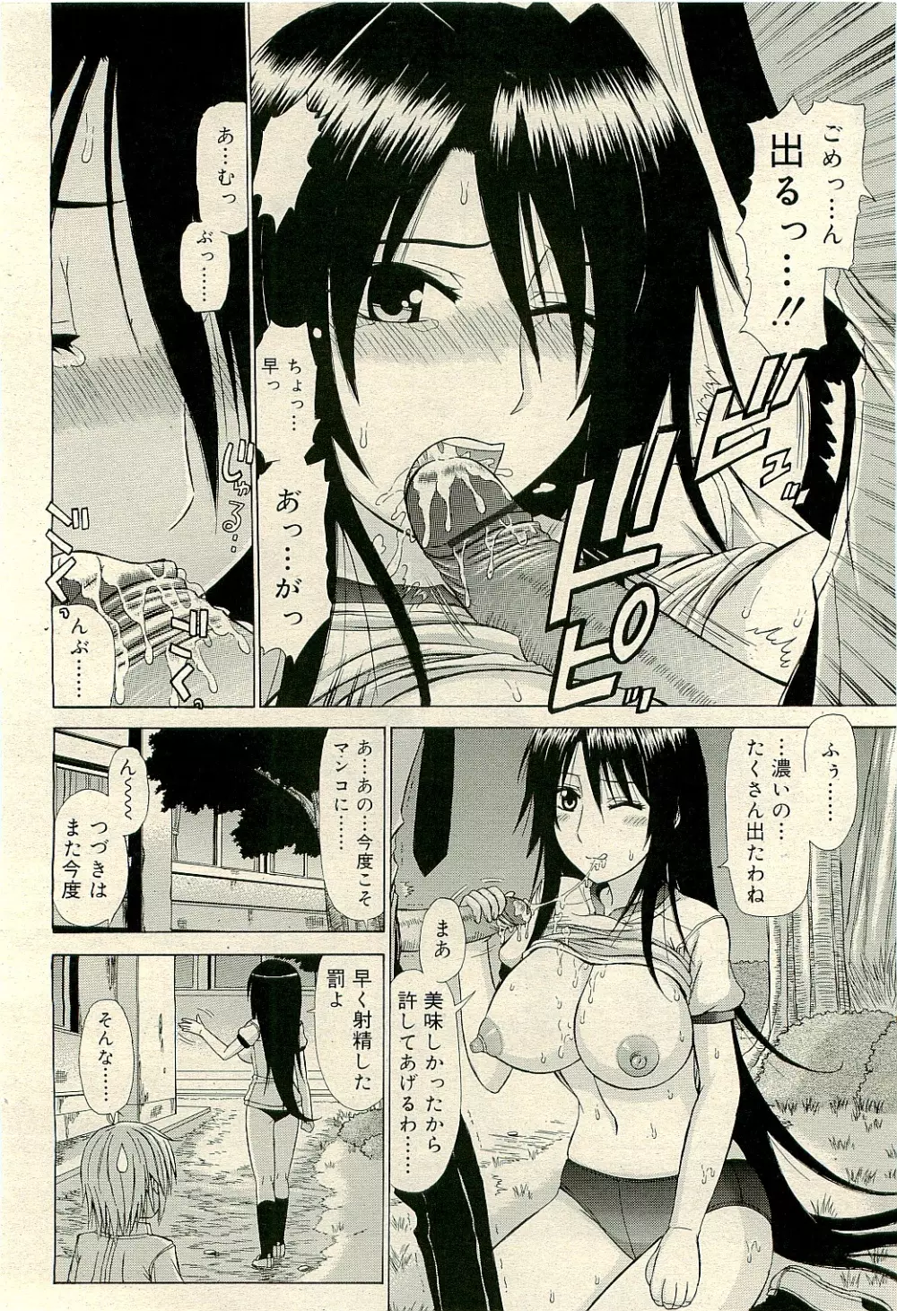 COMIC RiN 2009-04 Vol.52 340ページ