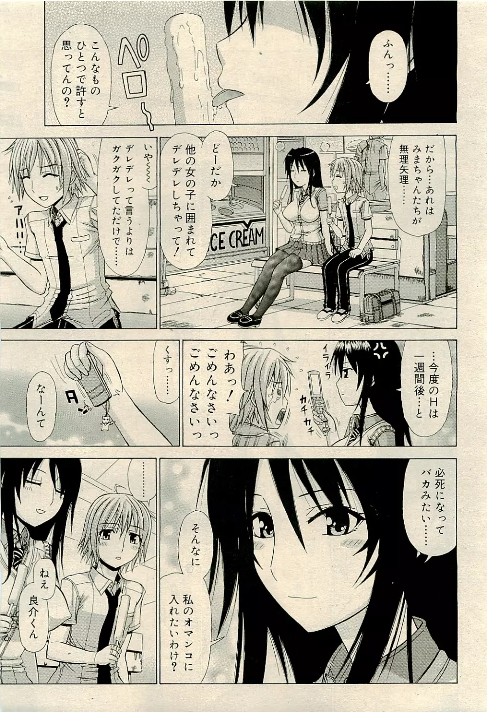 COMIC RiN 2009-04 Vol.52 343ページ