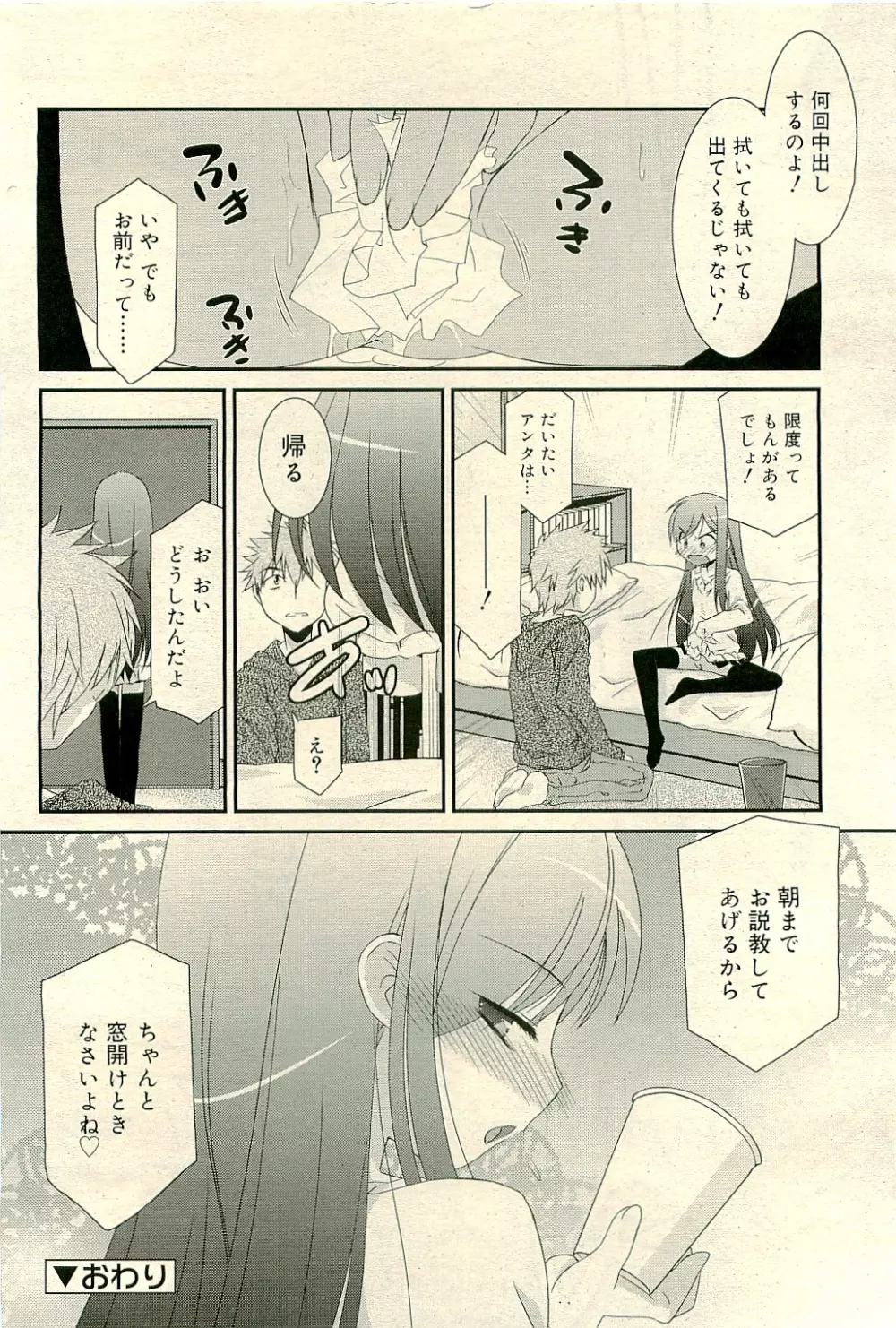 COMIC RiN 2009-04 Vol.52 48ページ