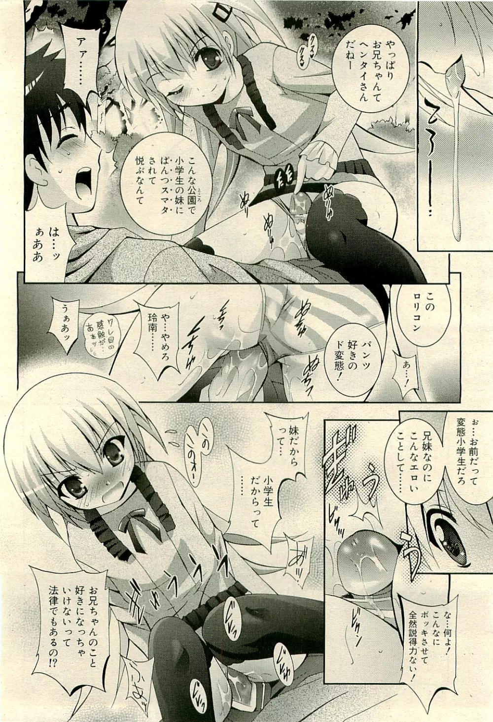 COMIC RiN 2009-04 Vol.52 82ページ