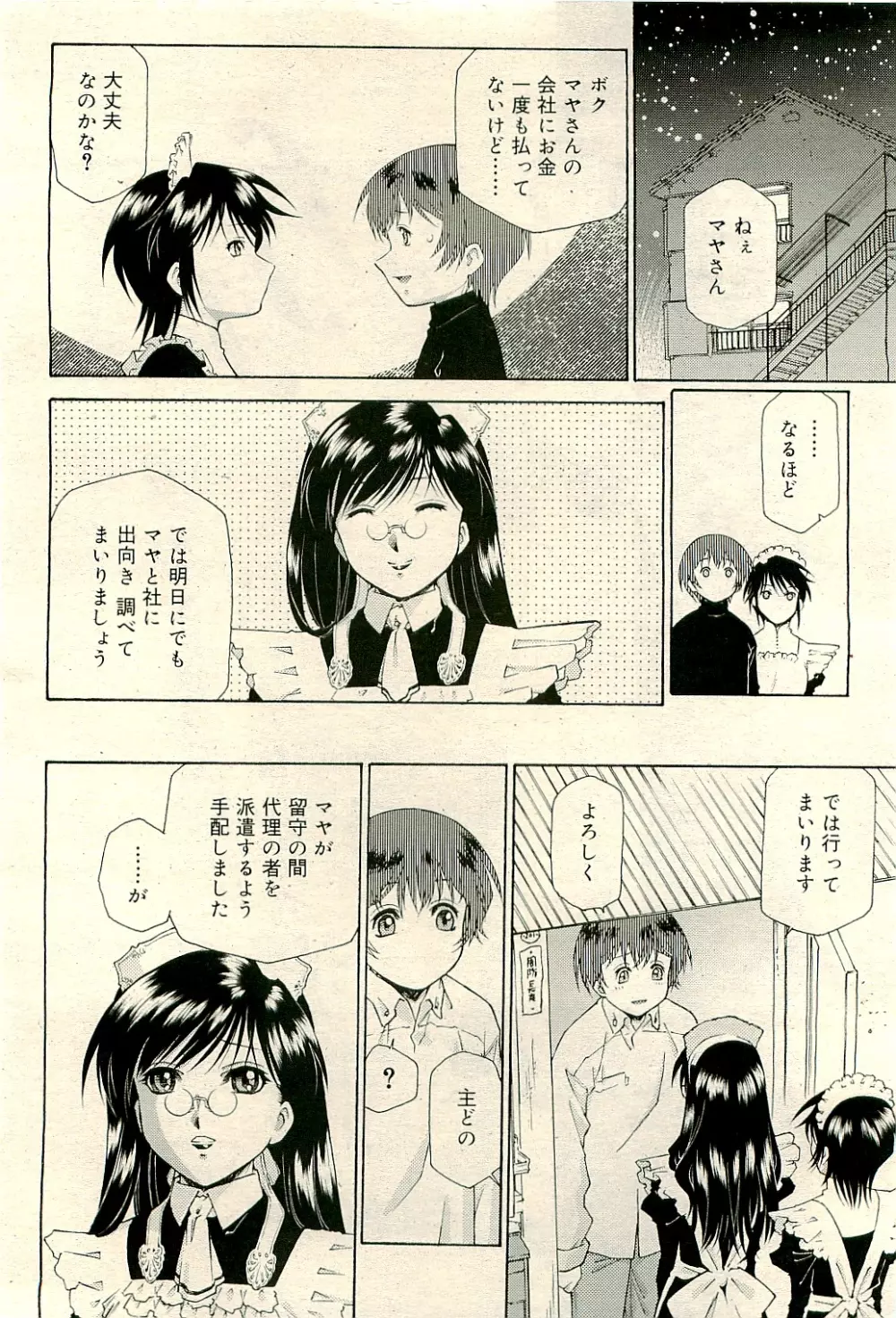 COMIC RiN 2009-04 Vol.52 92ページ