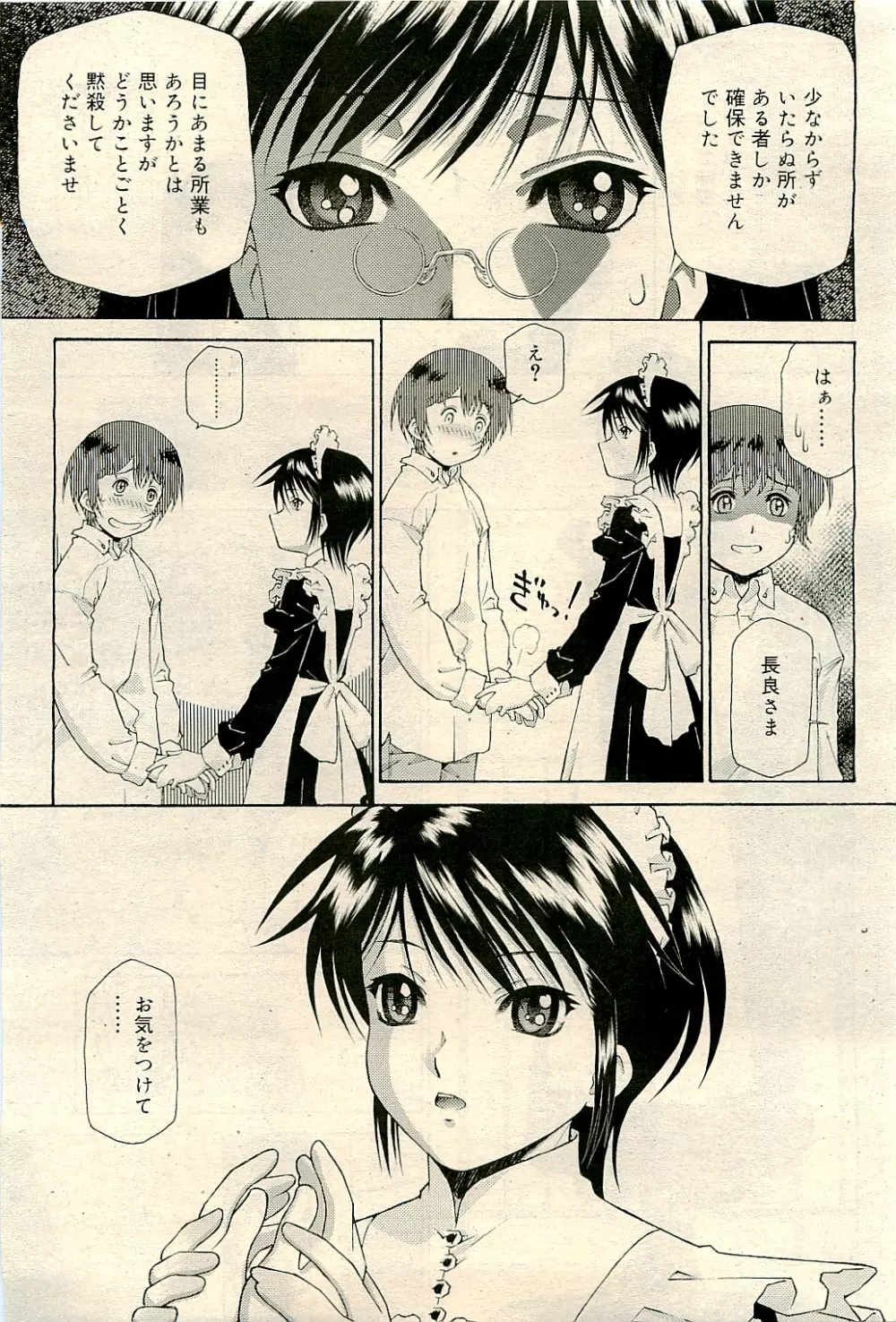 COMIC RiN 2009-04 Vol.52 93ページ