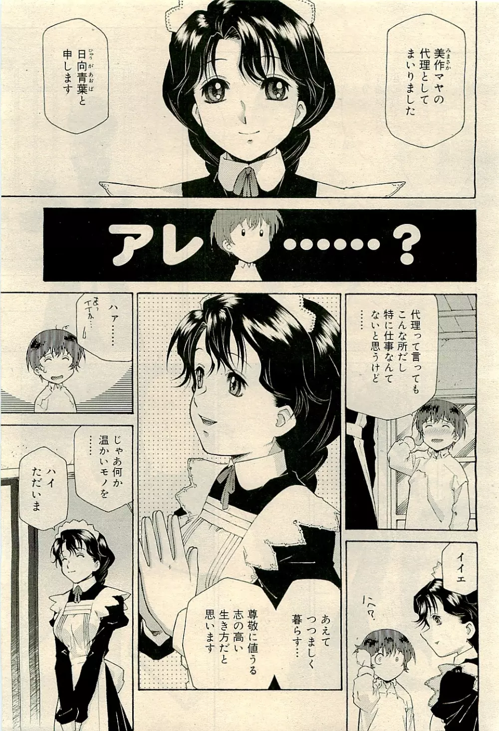 COMIC RiN 2009-04 Vol.52 95ページ