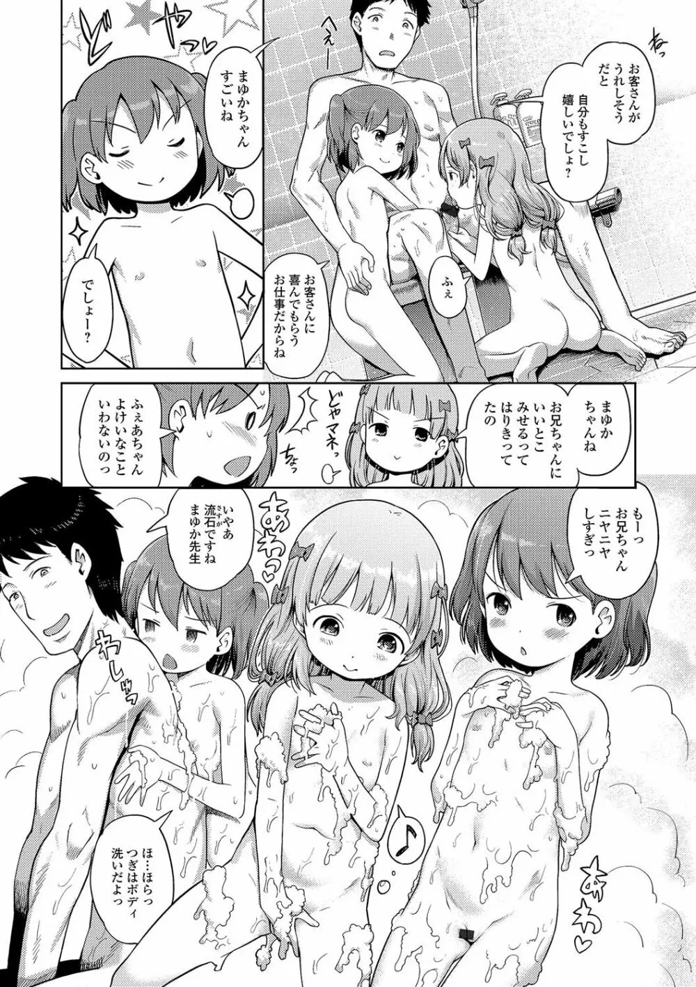 デジタルぷにぺどッ！ Vol.03 21ページ