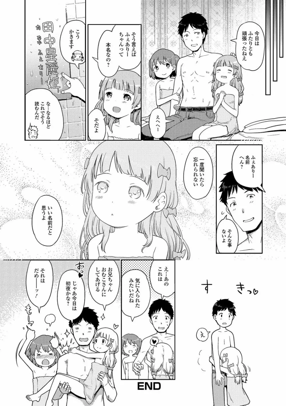 デジタルぷにぺどッ！ Vol.03 33ページ