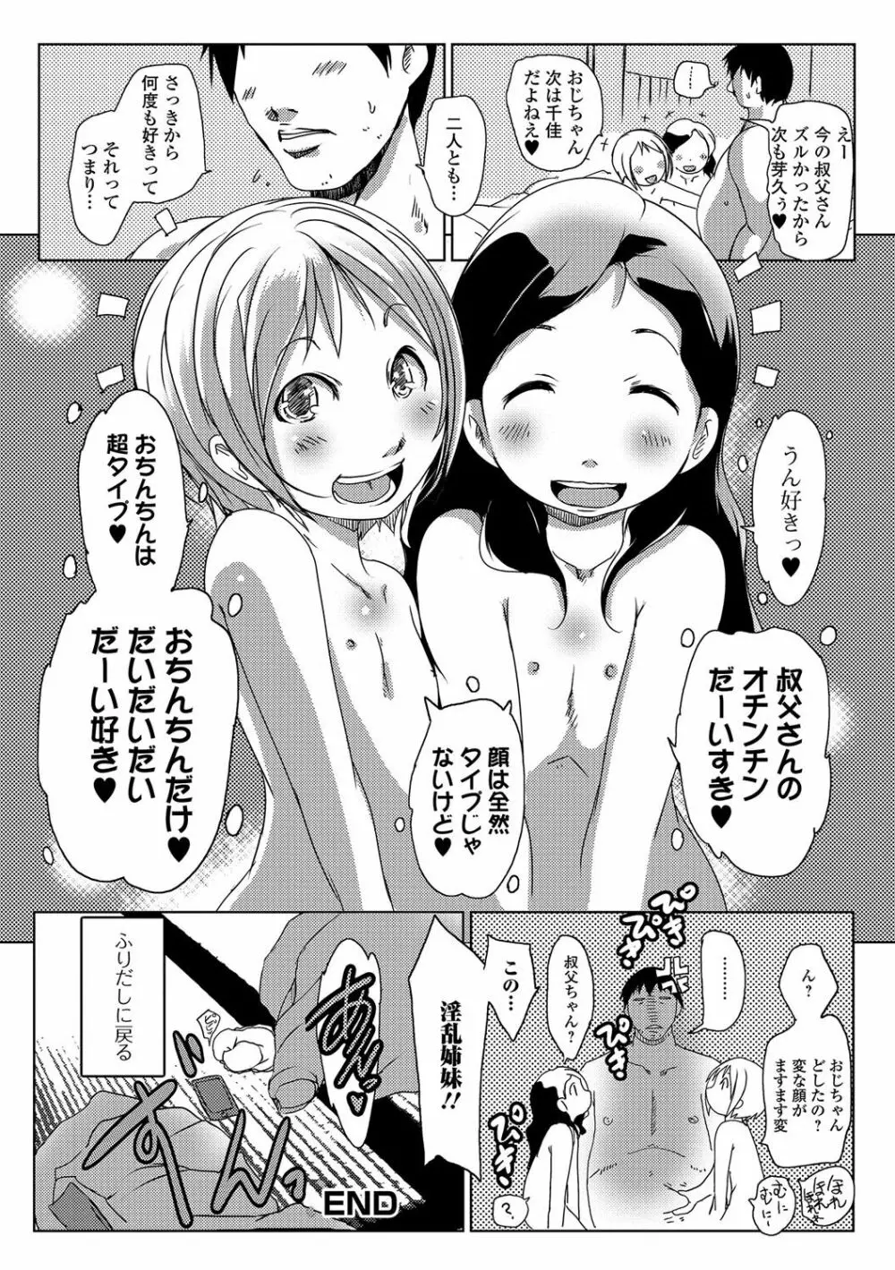 デジタルぷにぺどッ！ Vol.03 67ページ