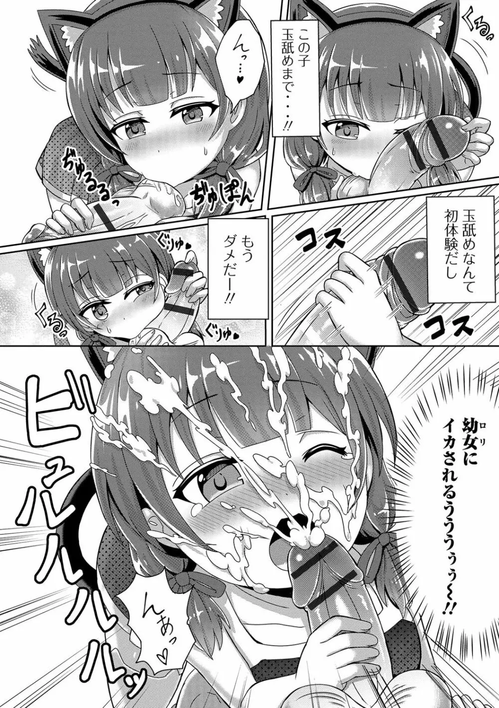 デジタルぷにぺどッ！ Vol.03 89ページ