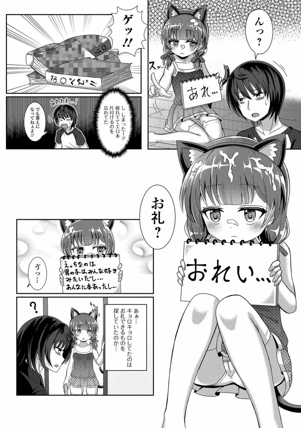 デジタルぷにぺどッ！ Vol.03 91ページ