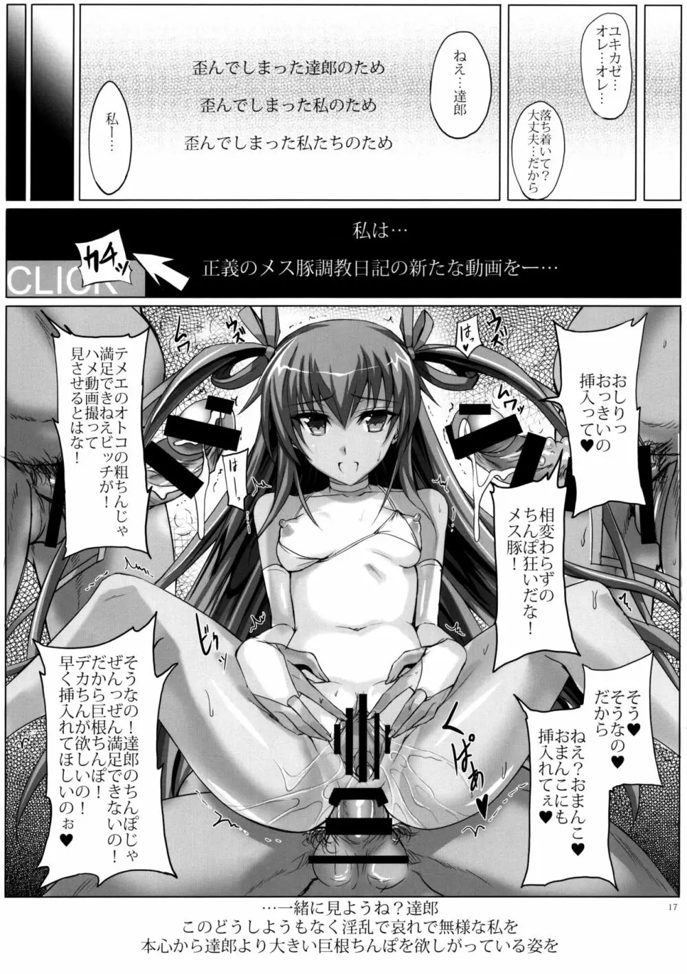 僕の彼女は対魔忍case2 からかい下手のY豚ちゃん 17ページ