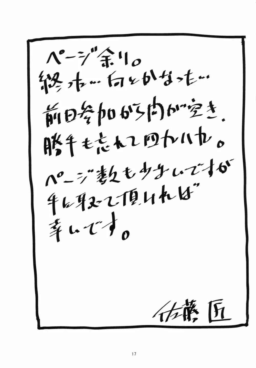 バニロゼ～バニーロゼッタさんがおっさんにヤラれちゃう話～ 16ページ