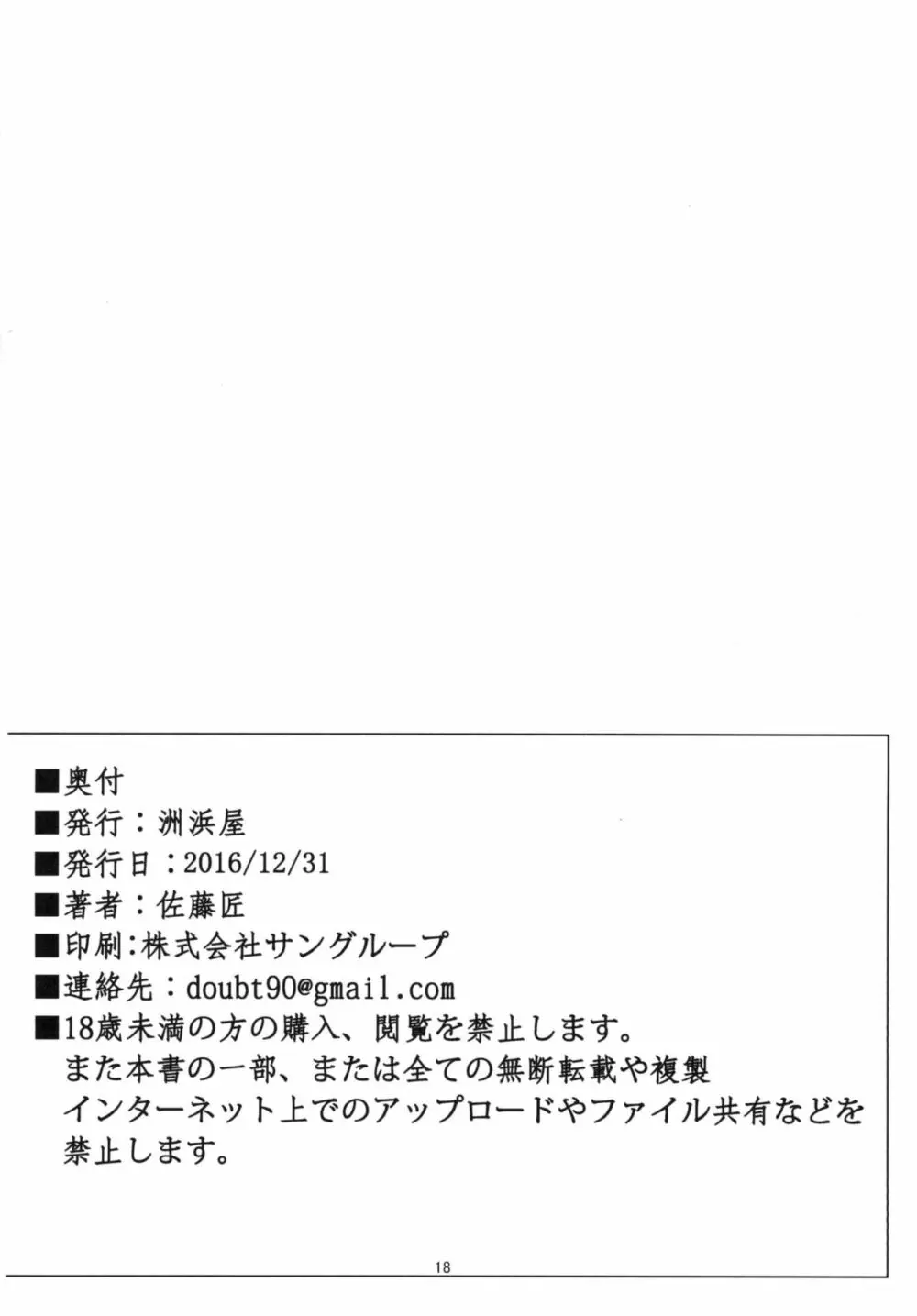 バニロゼ～バニーロゼッタさんがおっさんにヤラれちゃう話～ 17ページ