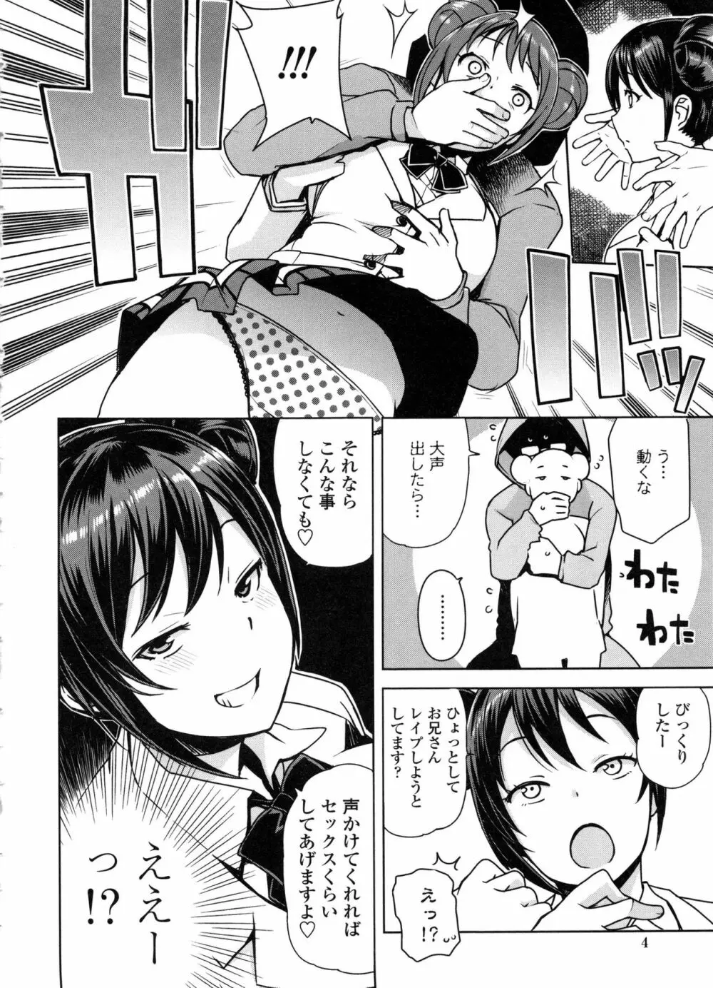 童貞男子更生委員会 10ページ