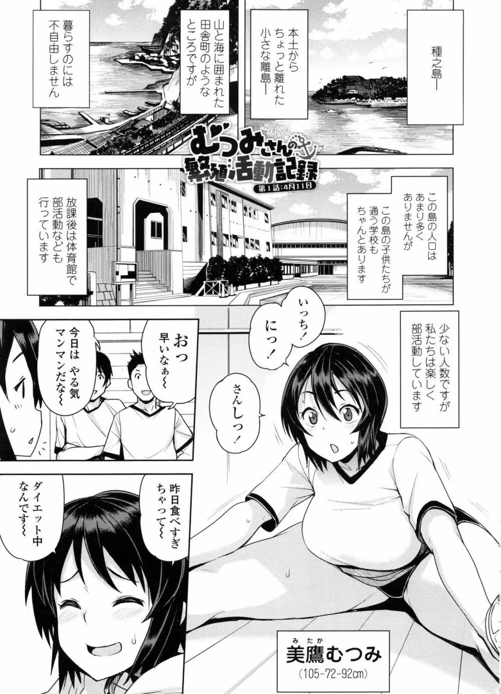 童貞男子更生委員会 109ページ