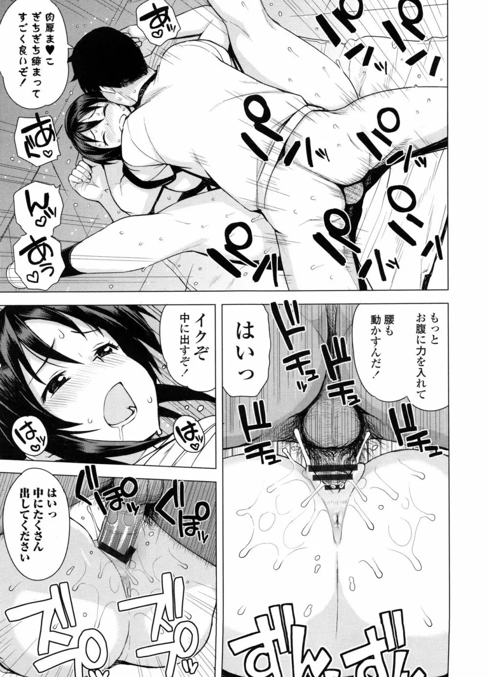 童貞男子更生委員会 121ページ