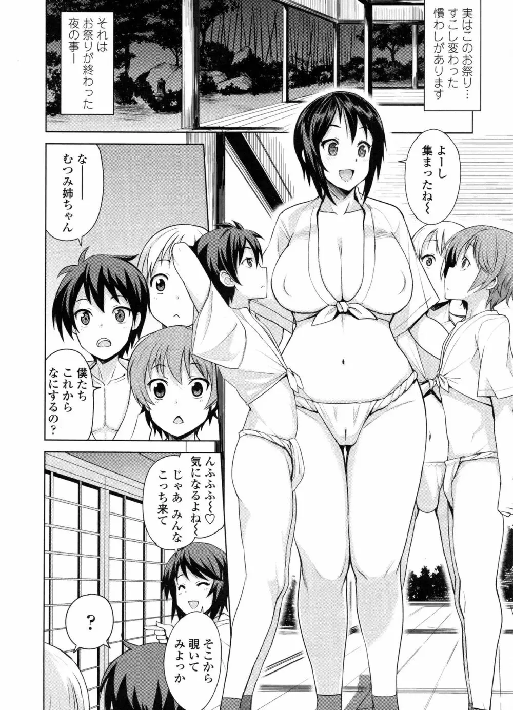 童貞男子更生委員会 130ページ