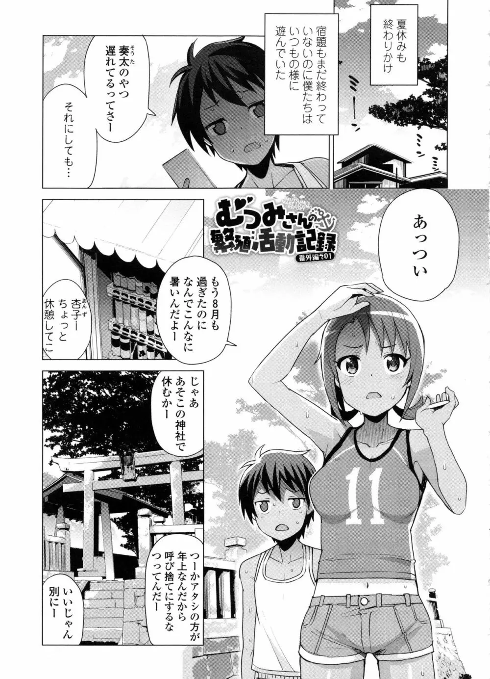 童貞男子更生委員会 169ページ