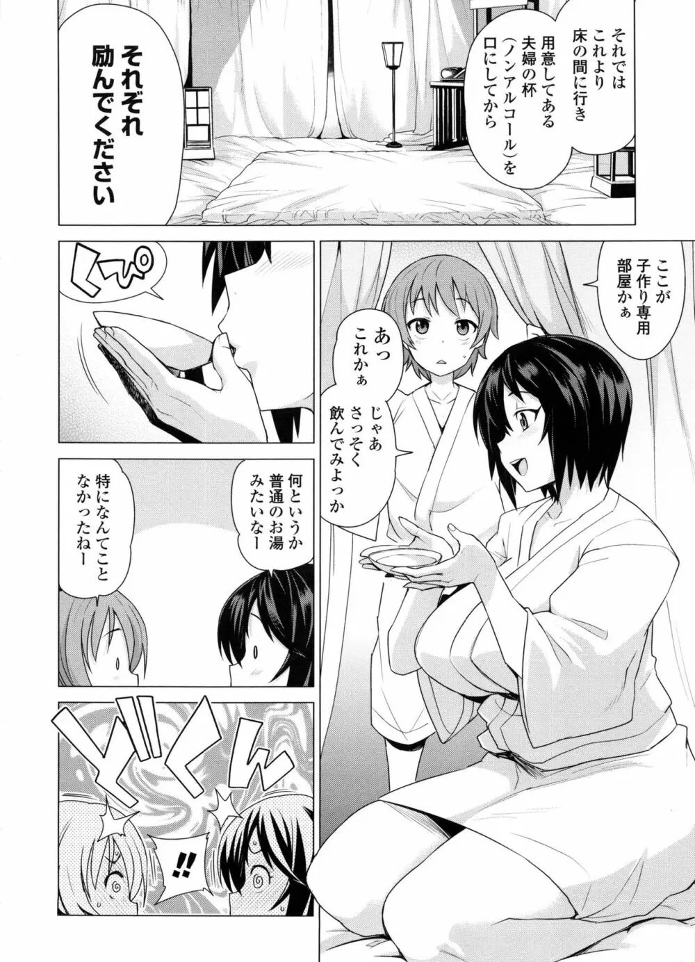 童貞男子更生委員会 192ページ