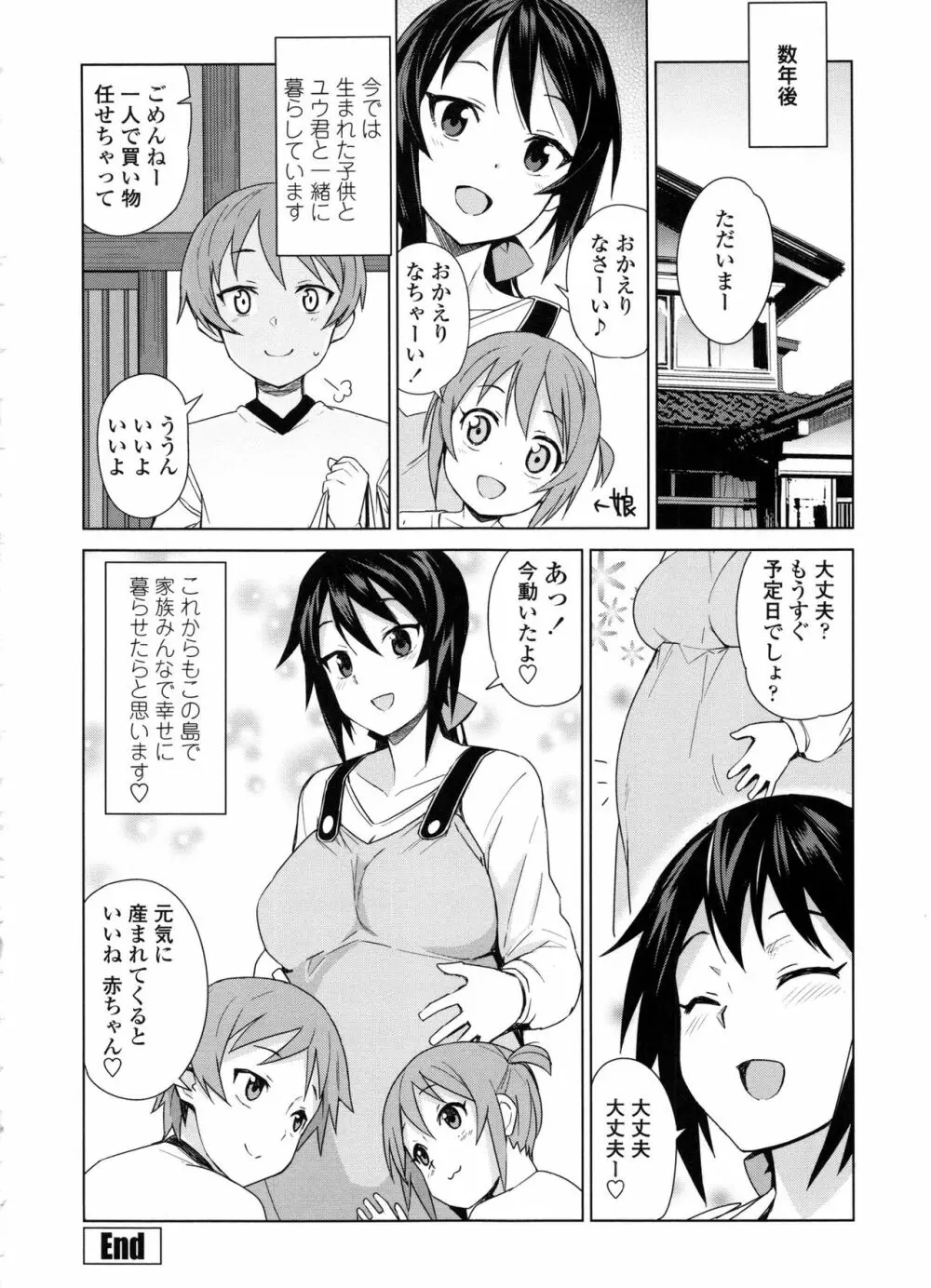 童貞男子更生委員会 204ページ