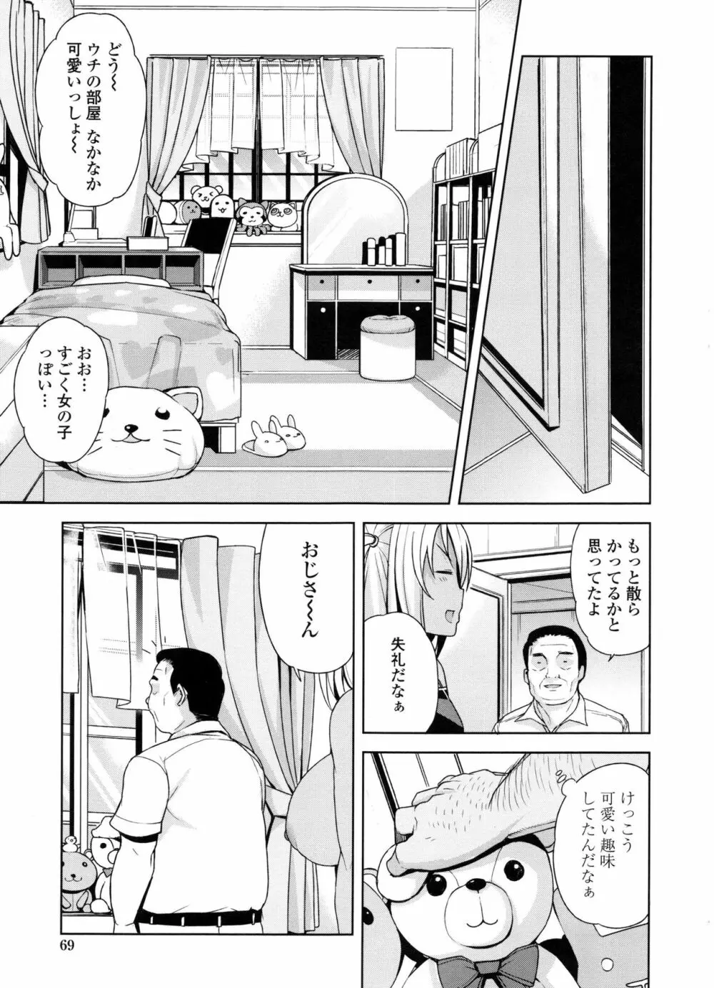 童貞男子更生委員会 75ページ