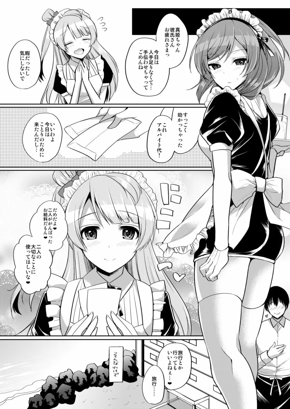 真姫といちゃラブエッチ 8ページ