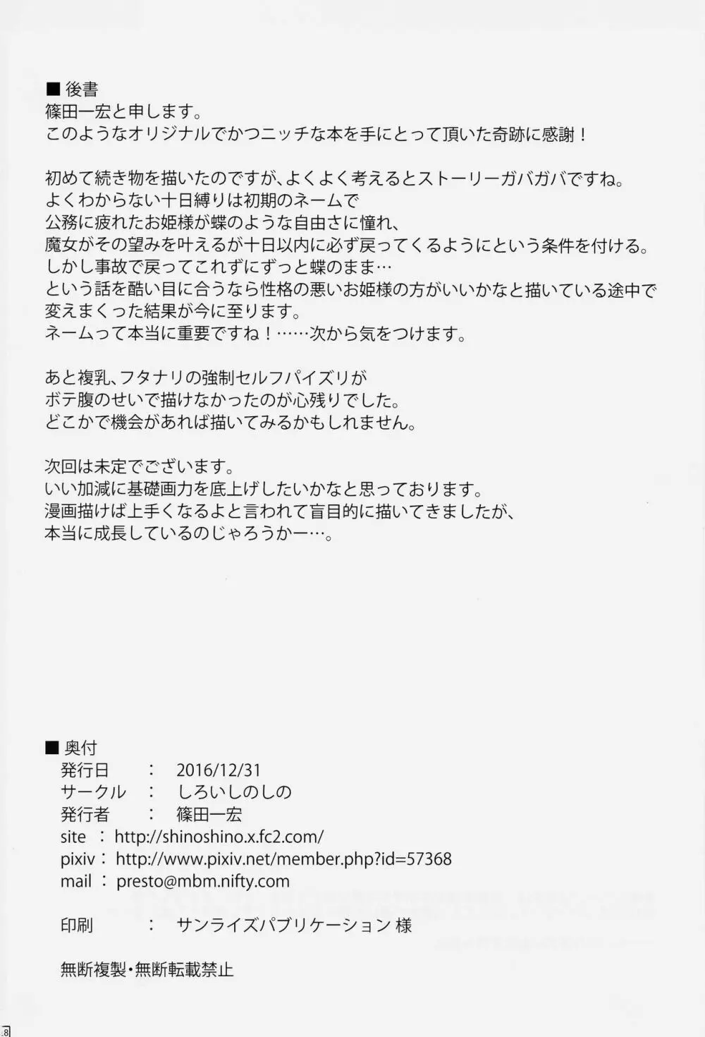 蝶にされた達磨姫の終わらない人外産卵 29ページ