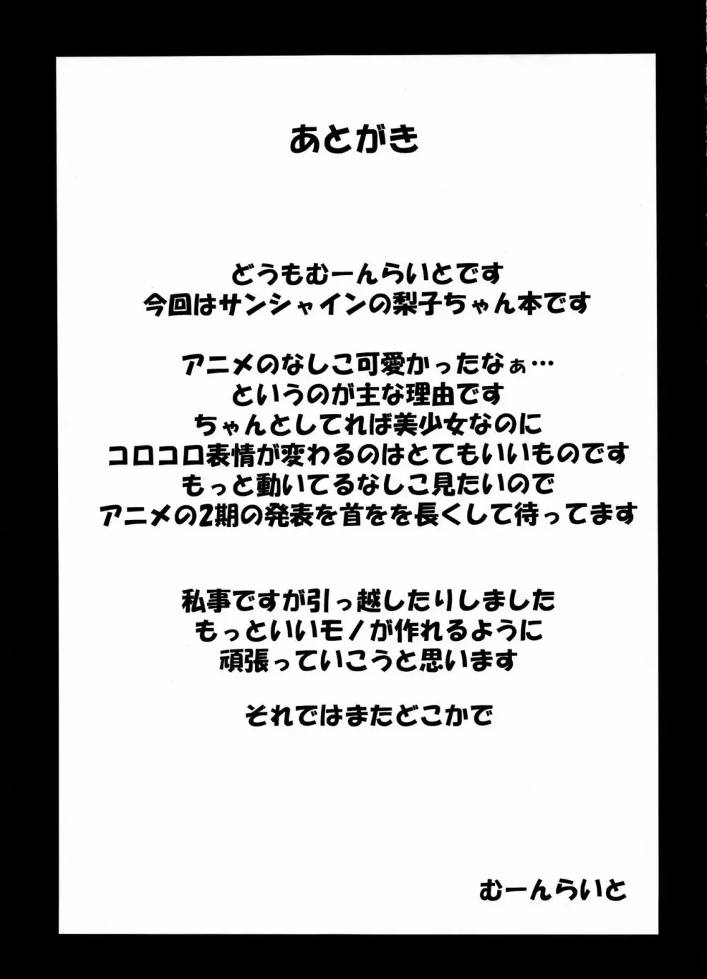 あぷりこっとはーと 24ページ