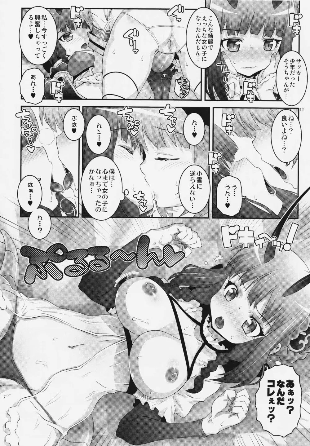 魔法少女ふたなり計画 11ページ