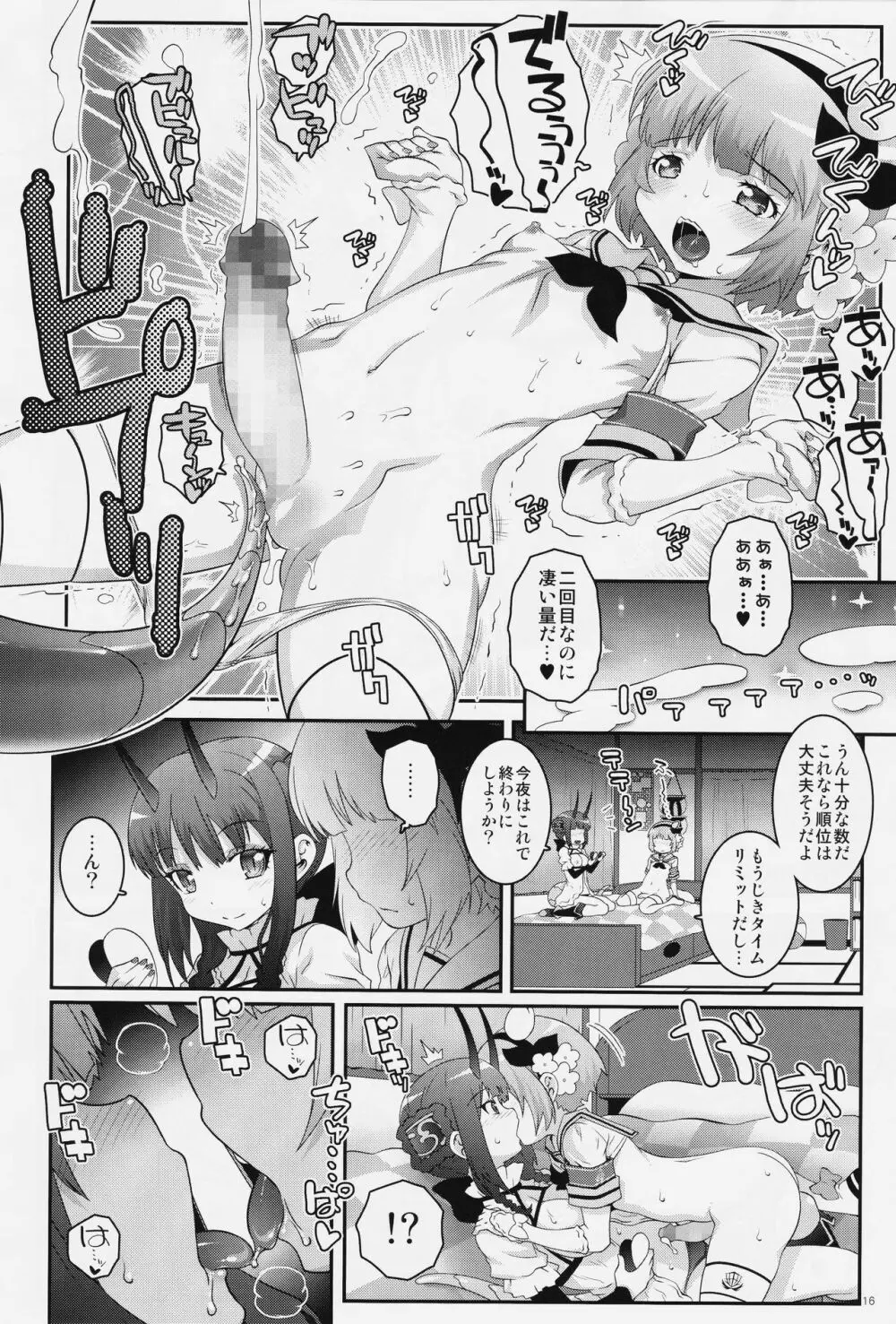 魔法少女ふたなり計画 15ページ