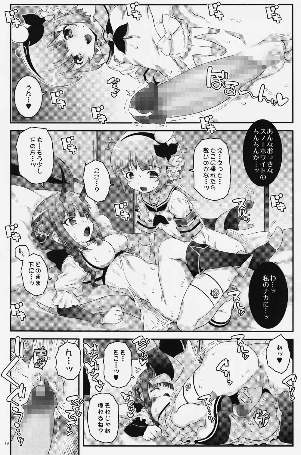 魔法少女ふたなり計画 18ページ