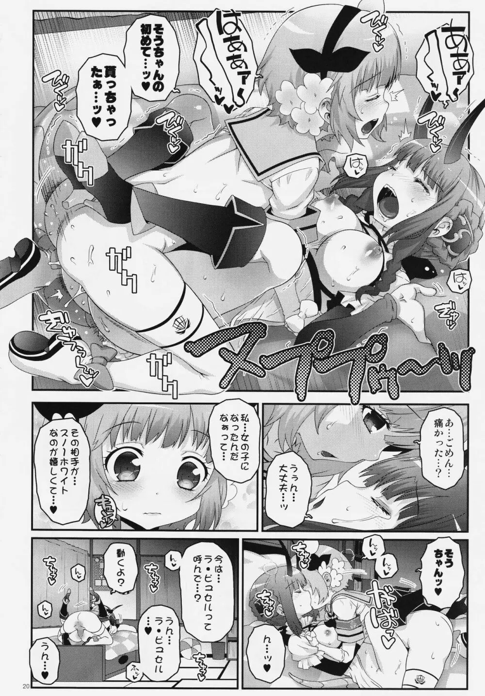 魔法少女ふたなり計画 19ページ