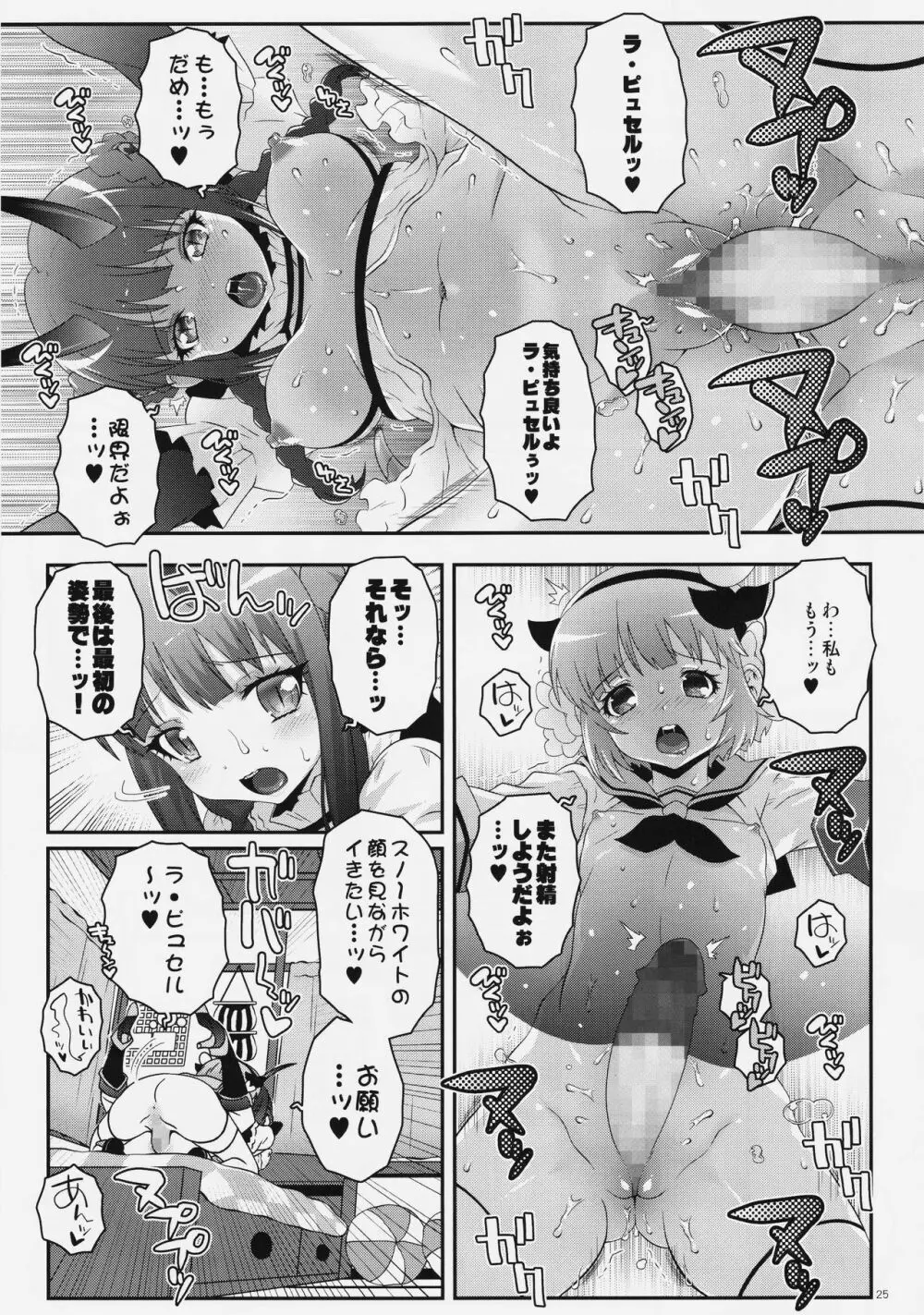 魔法少女ふたなり計画 24ページ