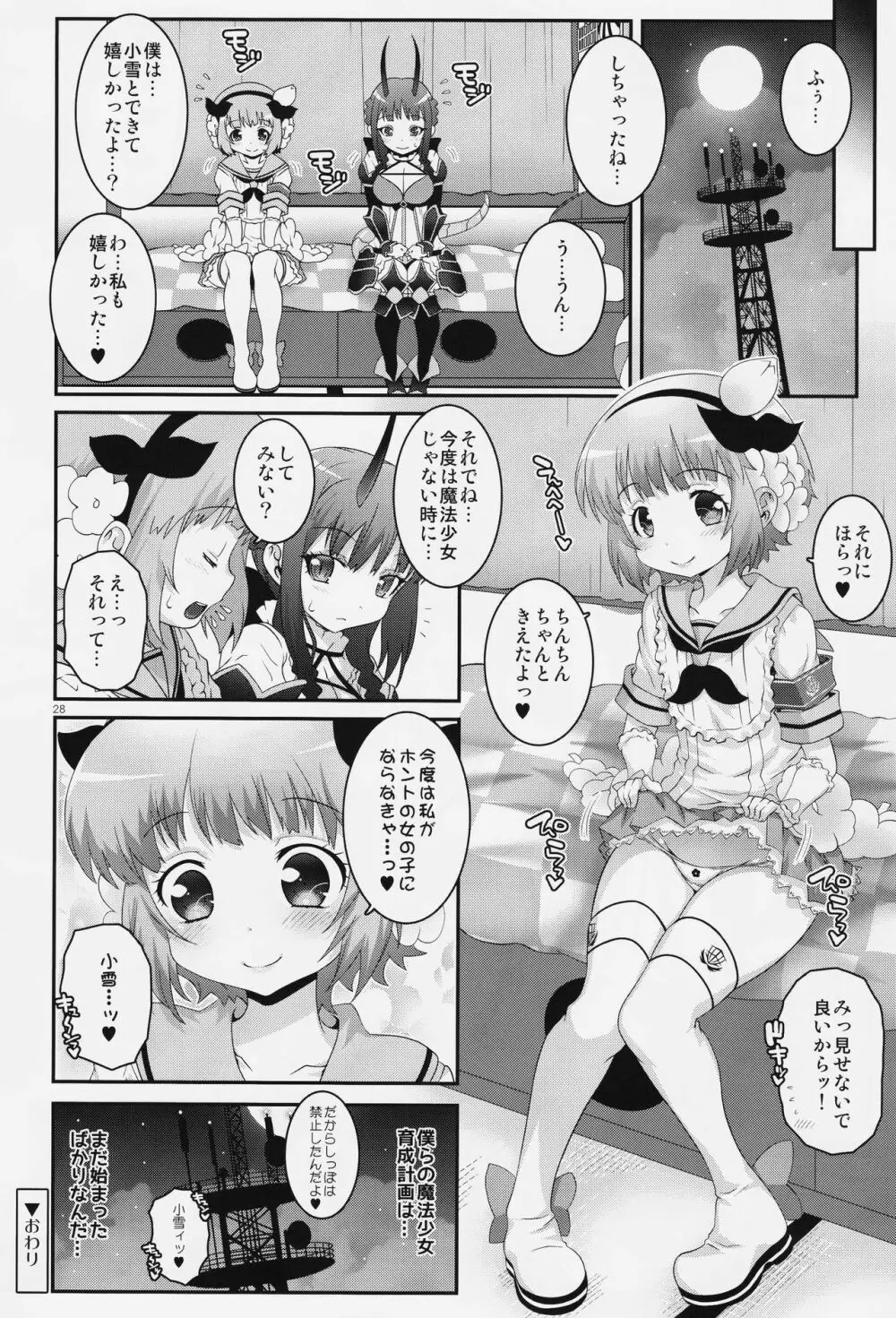 魔法少女ふたなり計画 27ページ