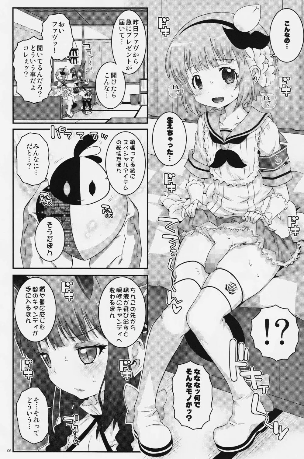 魔法少女ふたなり計画 5ページ