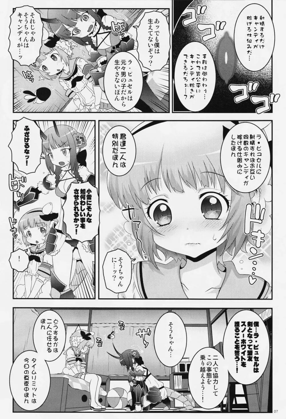 魔法少女ふたなり計画 6ページ