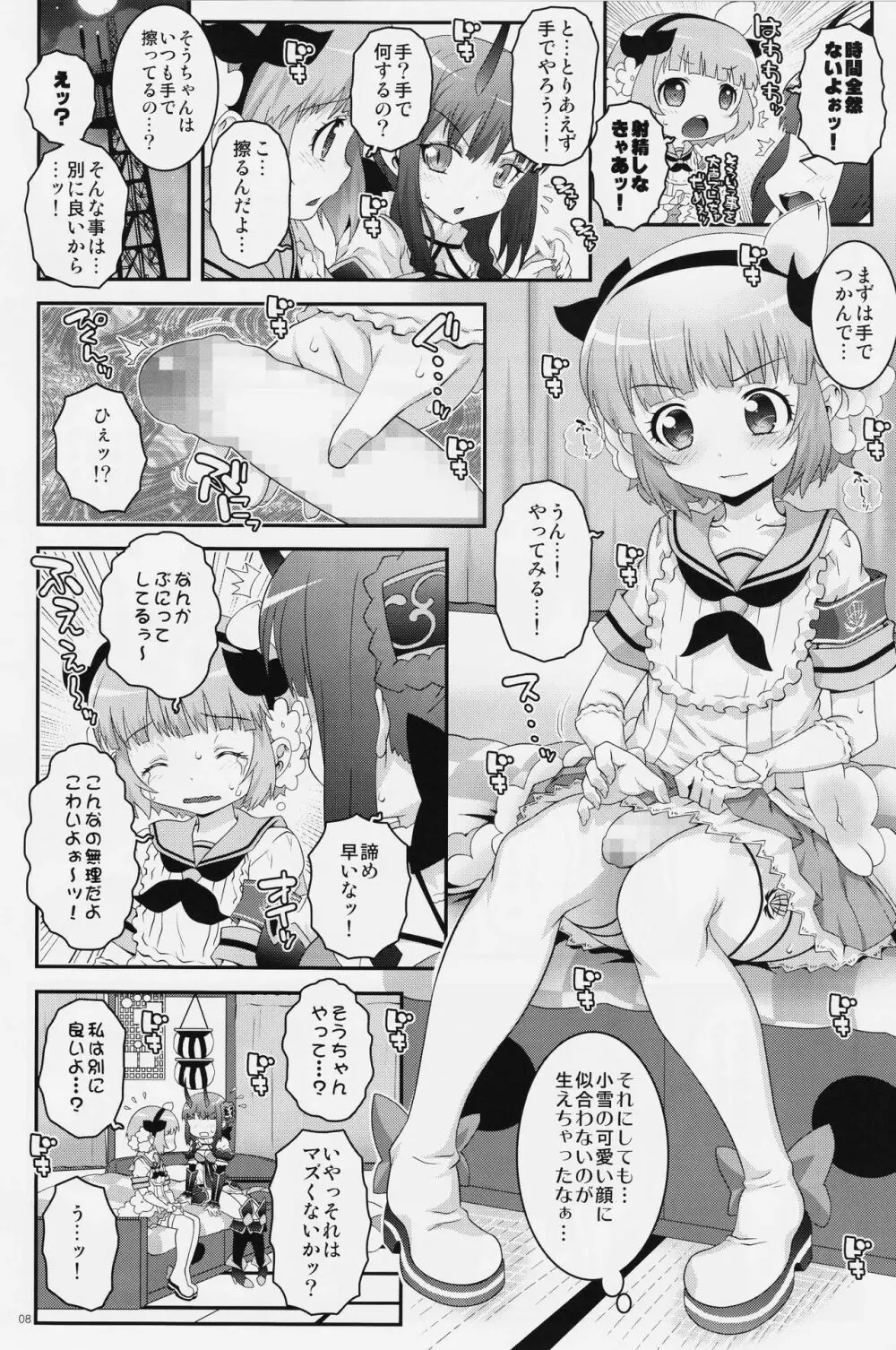 魔法少女ふたなり計画 7ページ