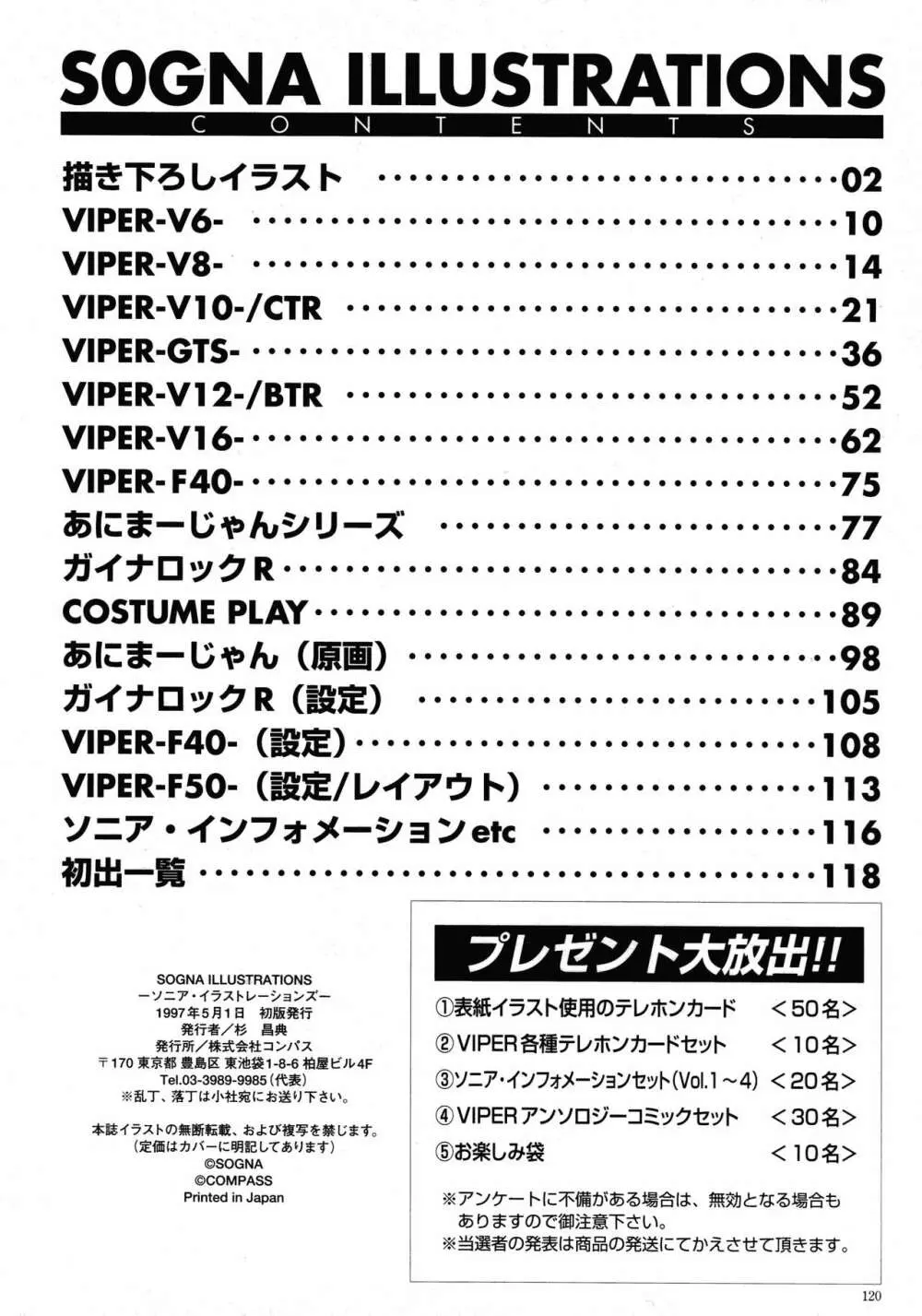 ソニア．イラストレーションズ 120ページ