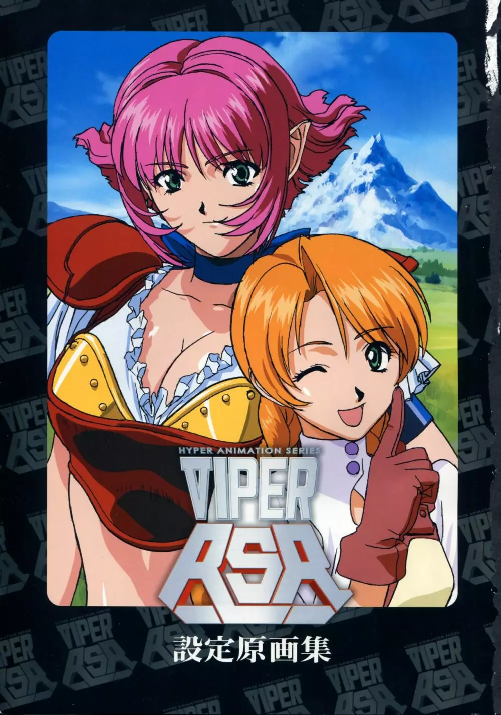 VIPER RSR設定原画集 4ページ