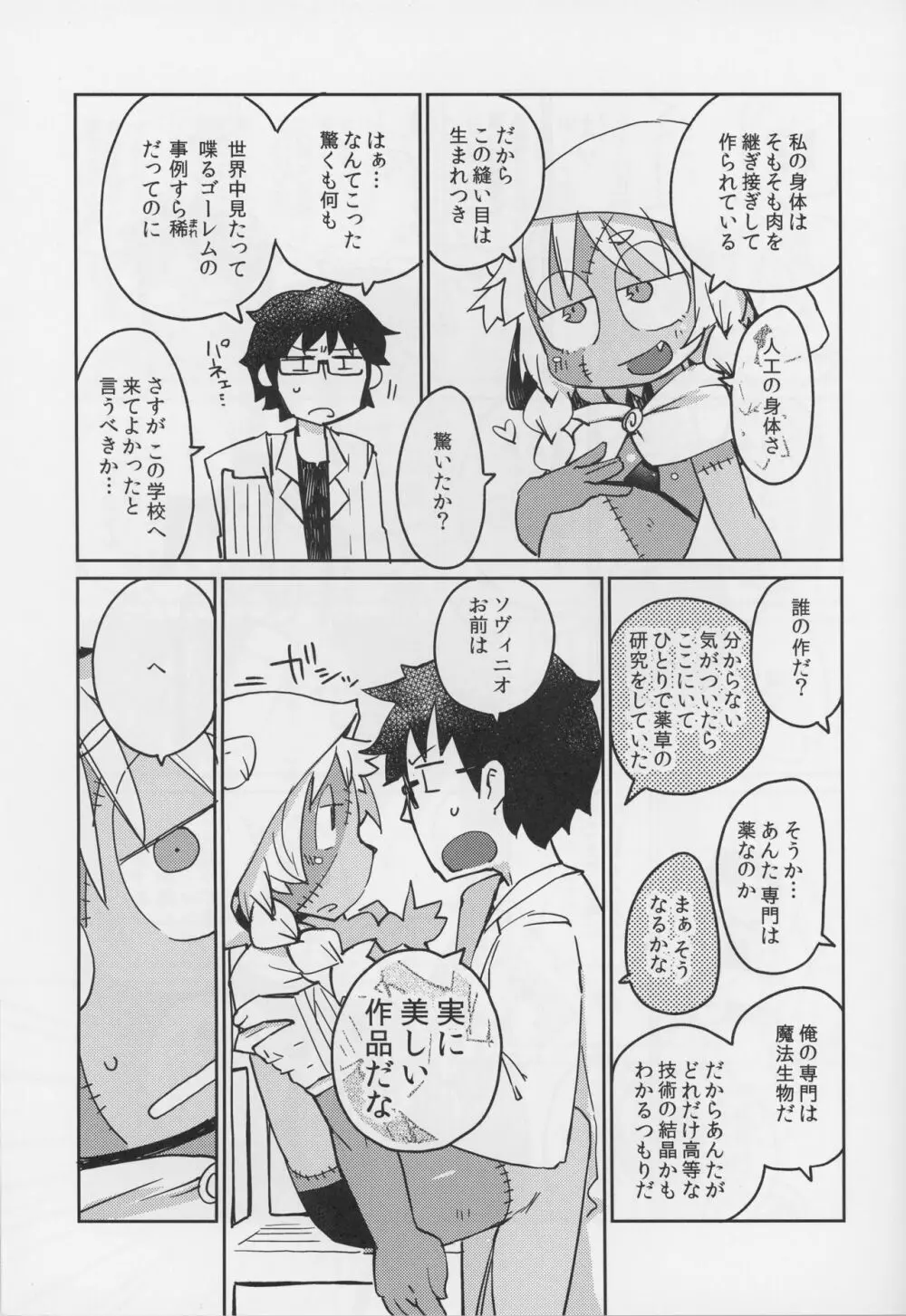 後輩の単眼ちゃん＃4 10ページ