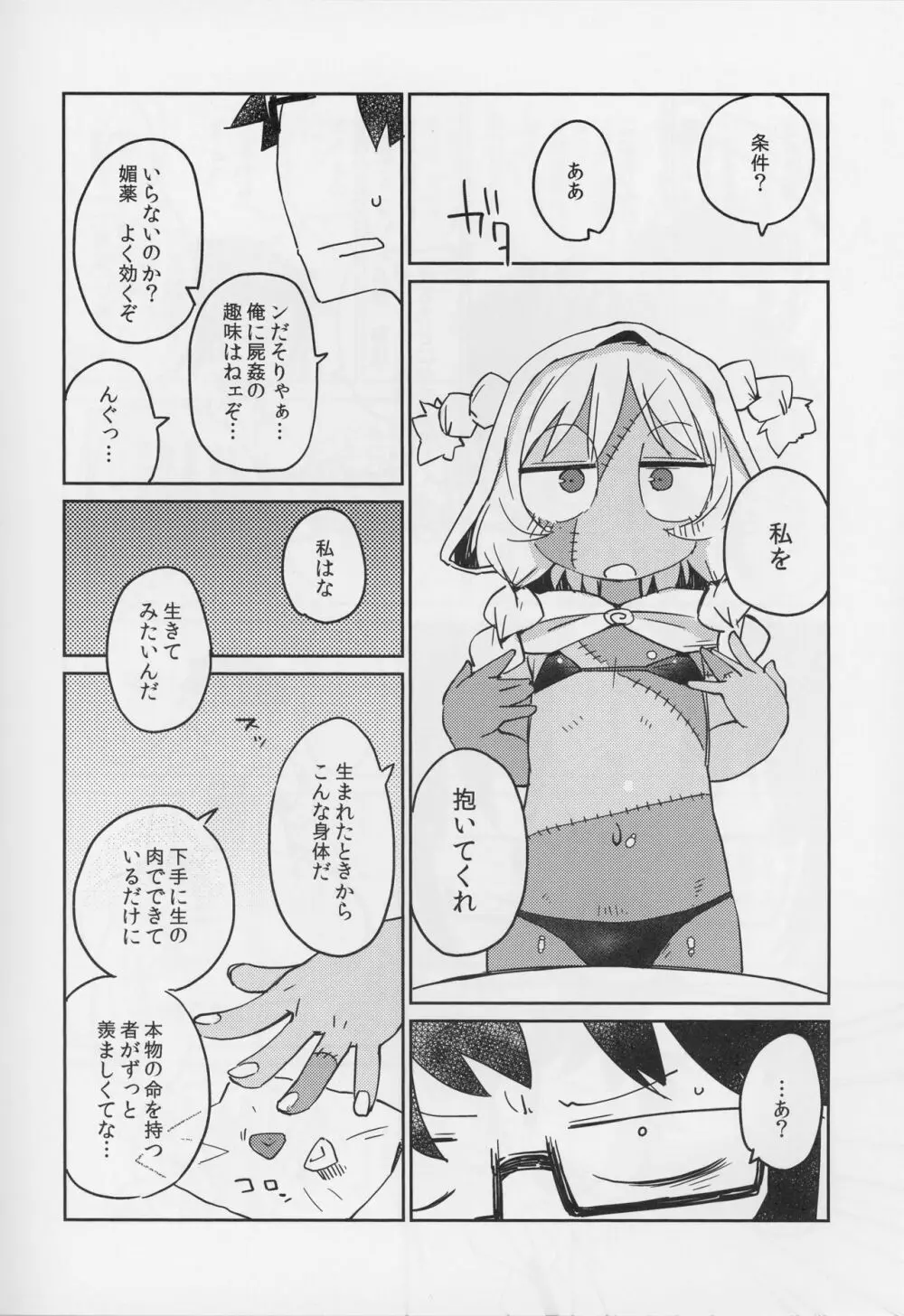 後輩の単眼ちゃん＃4 13ページ