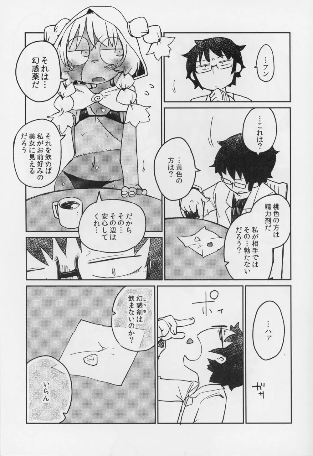 後輩の単眼ちゃん＃4 14ページ