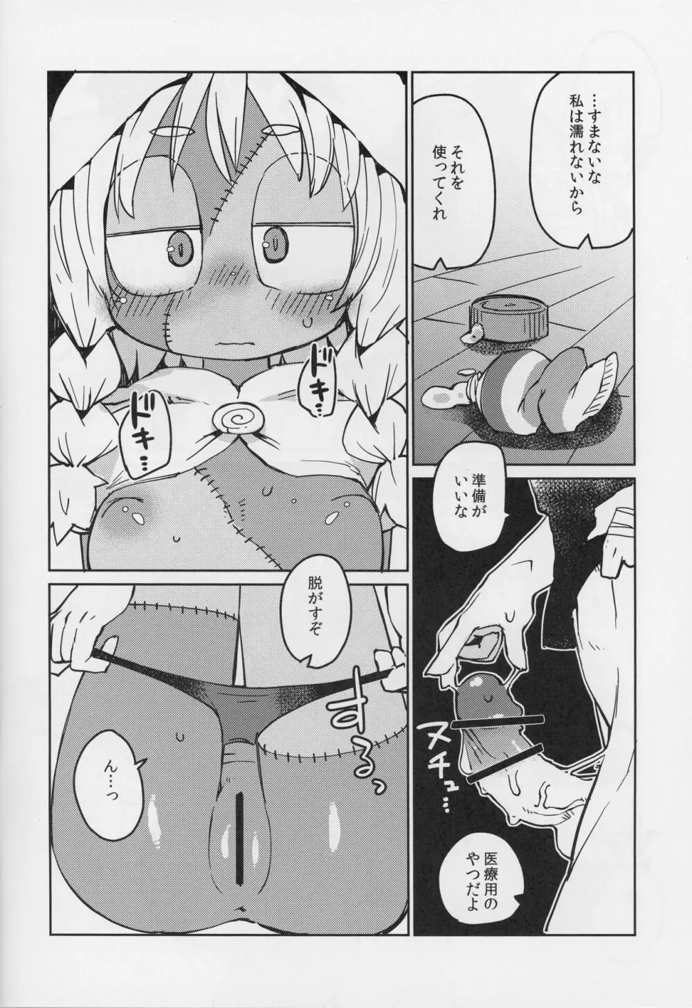 後輩の単眼ちゃん＃4 17ページ