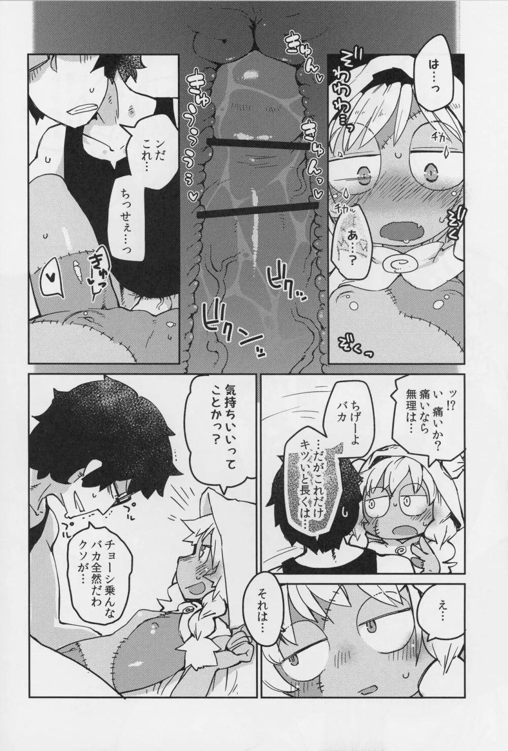 後輩の単眼ちゃん＃4 19ページ