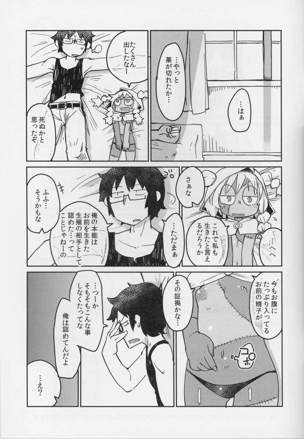 後輩の単眼ちゃん＃4 26ページ