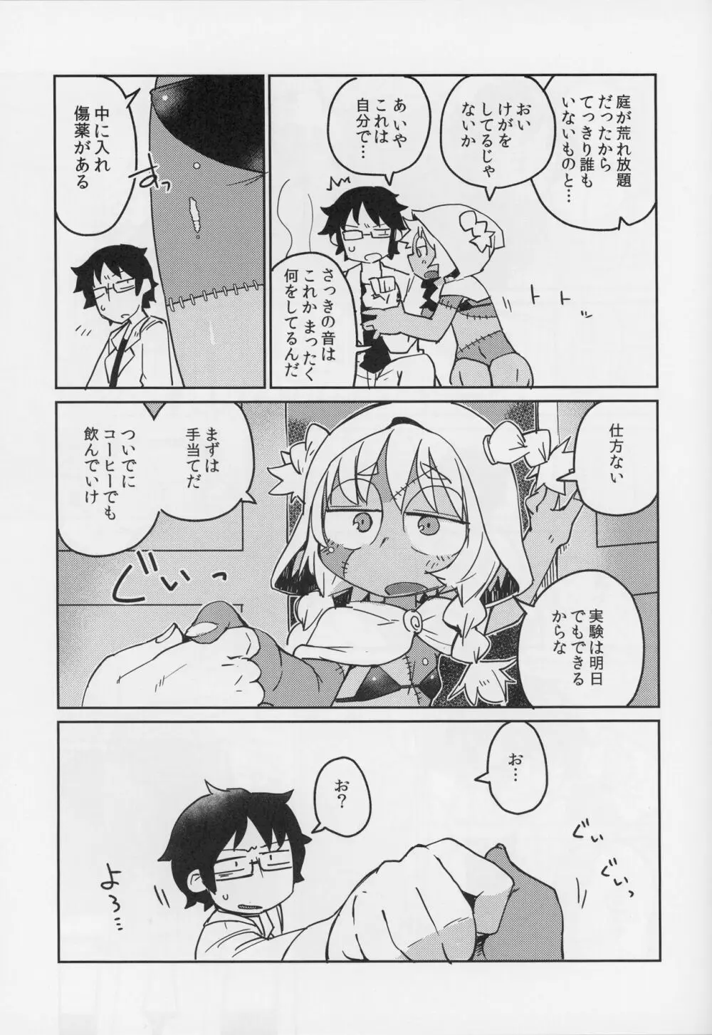 後輩の単眼ちゃん＃4 6ページ