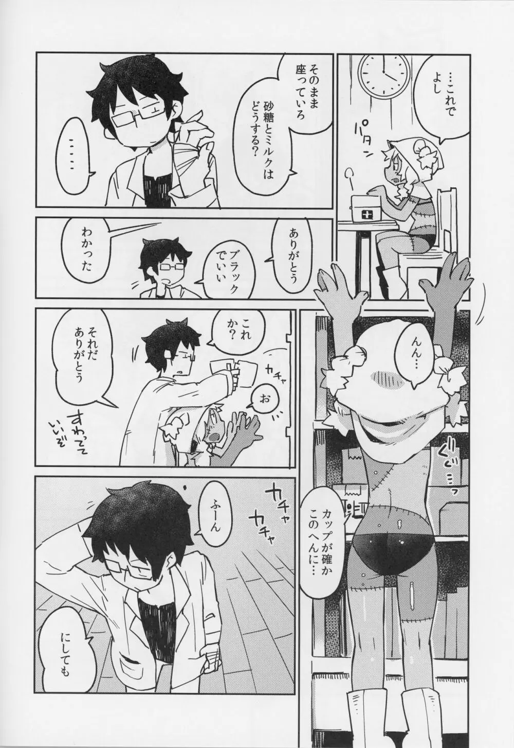 後輩の単眼ちゃん＃4 7ページ